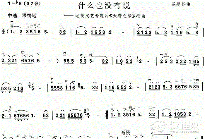 什么也没有说二胡谱