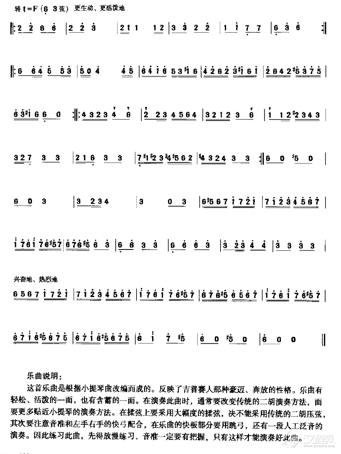 二胡独奏曲《流浪者之歌》