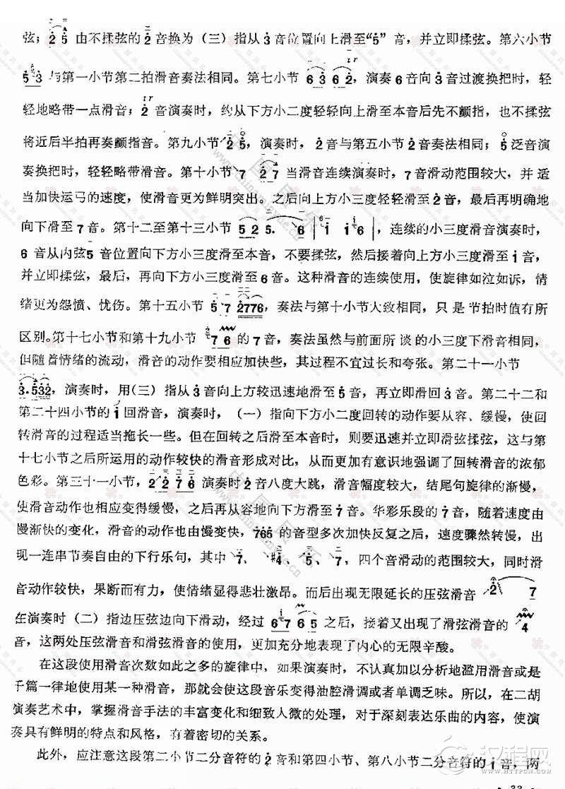 二胡乐谱《翻身歌》附演奏要求