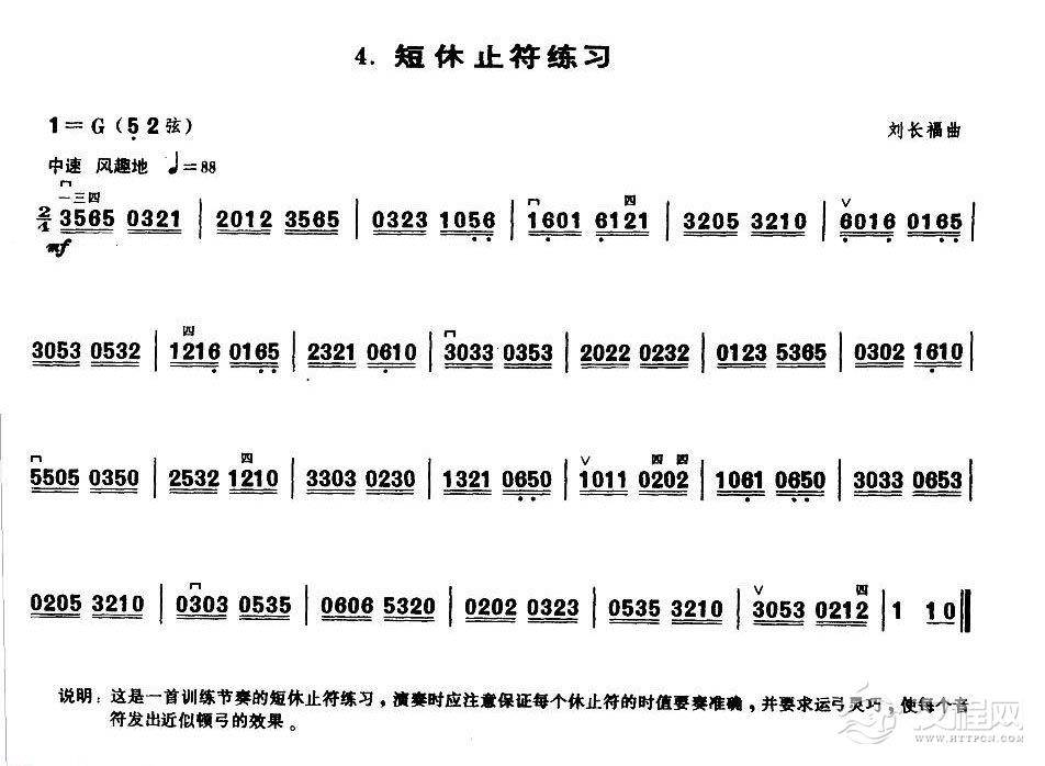 业余二胡考级六级练习曲《短休止符练习》刘长福曲
