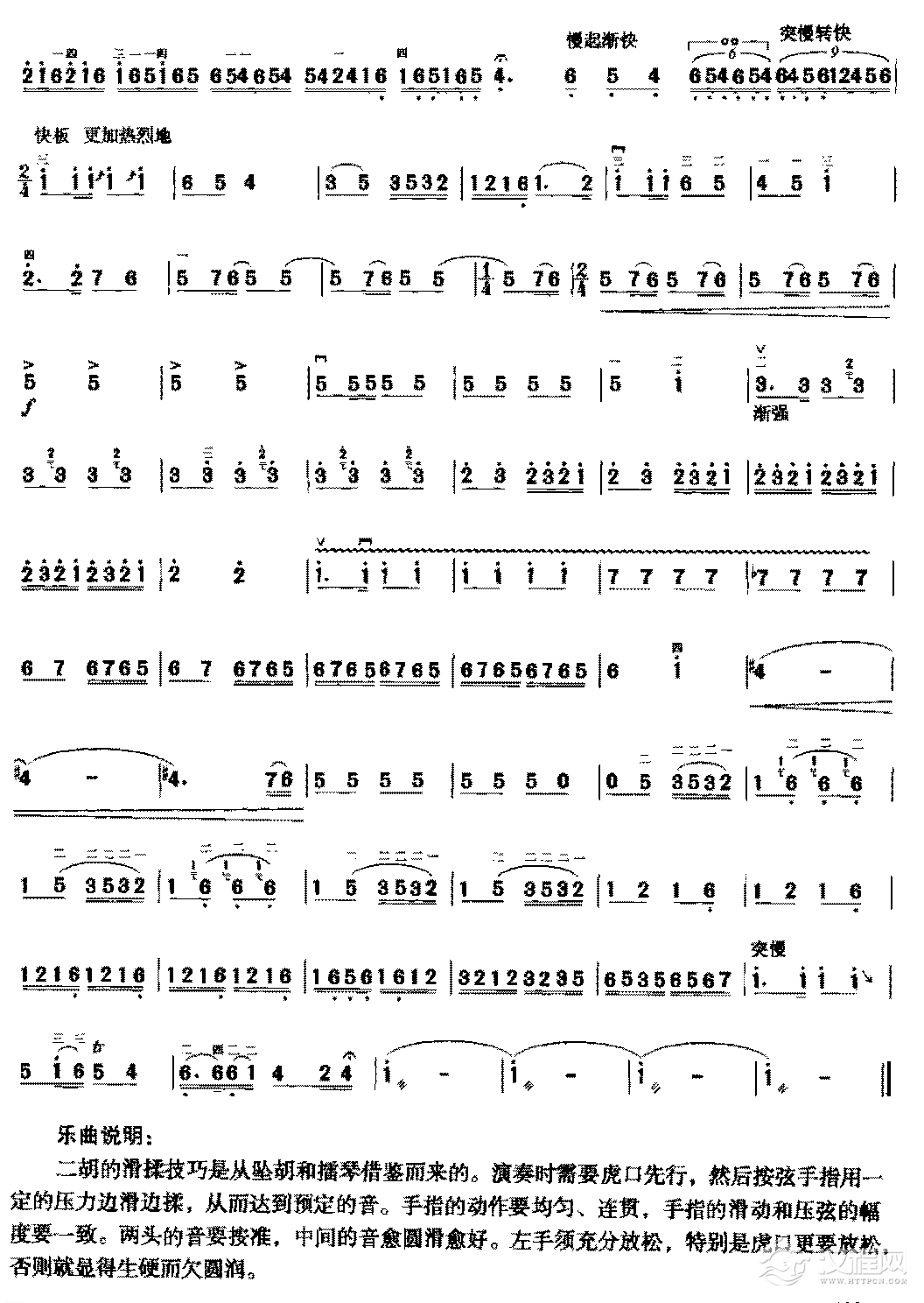 二胡左手技巧综合练习《河南音乐风格练习》