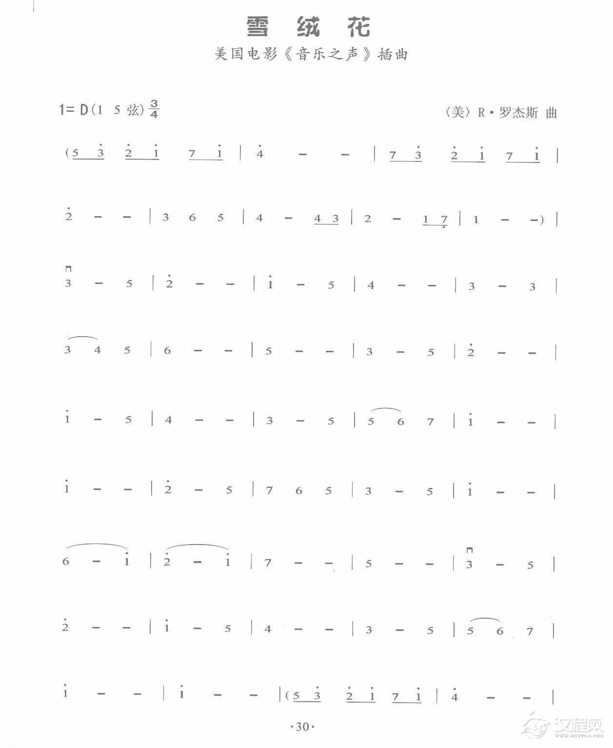 流行二胡曲谱《雪绒花》美国电影音乐之声插曲