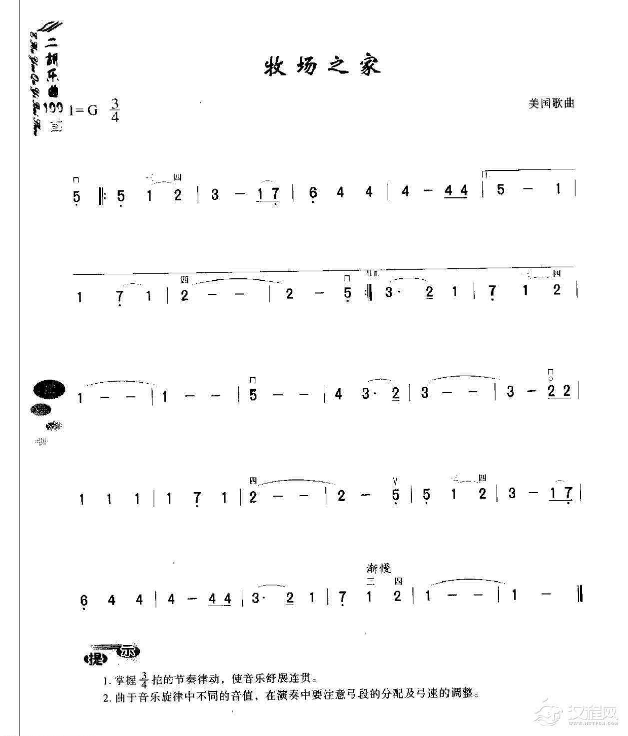 初级二胡演奏乐曲《牧场之家》简单适合新手练习