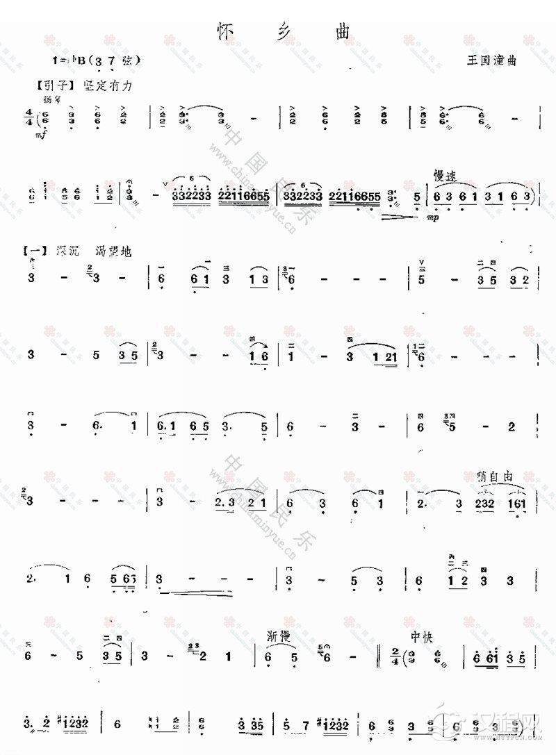二胡乐谱《怀乡曲》附演奏要求