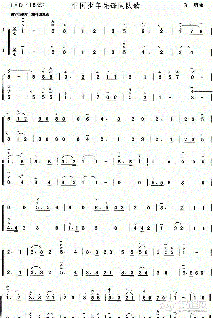 中国少年先锋队队歌二胡谱