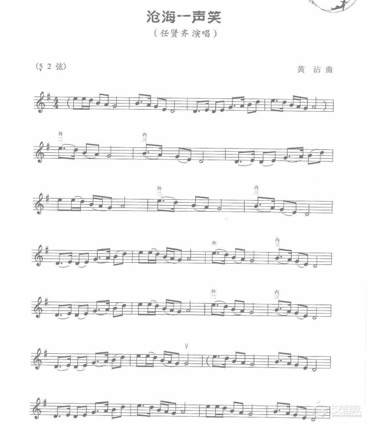 二胡五线谱【沧海一声笑】黄沾 曲