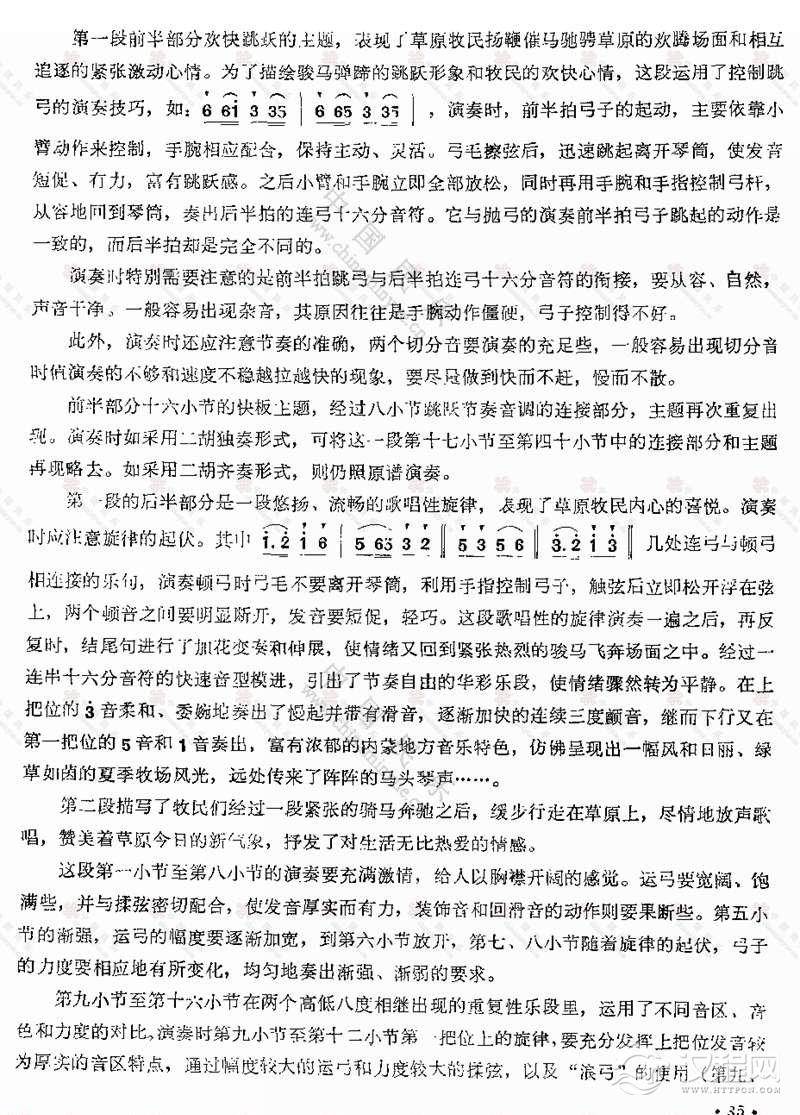 二胡乐谱《奔驰在千里草原》附演奏要求