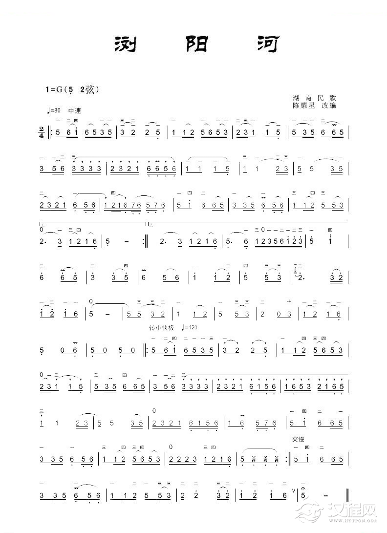 二胡乐曲谱《浏阳河》湖南民歌