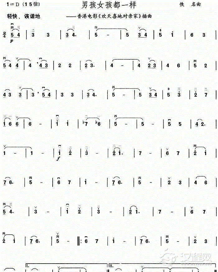 男孩女孩都一样二胡谱
