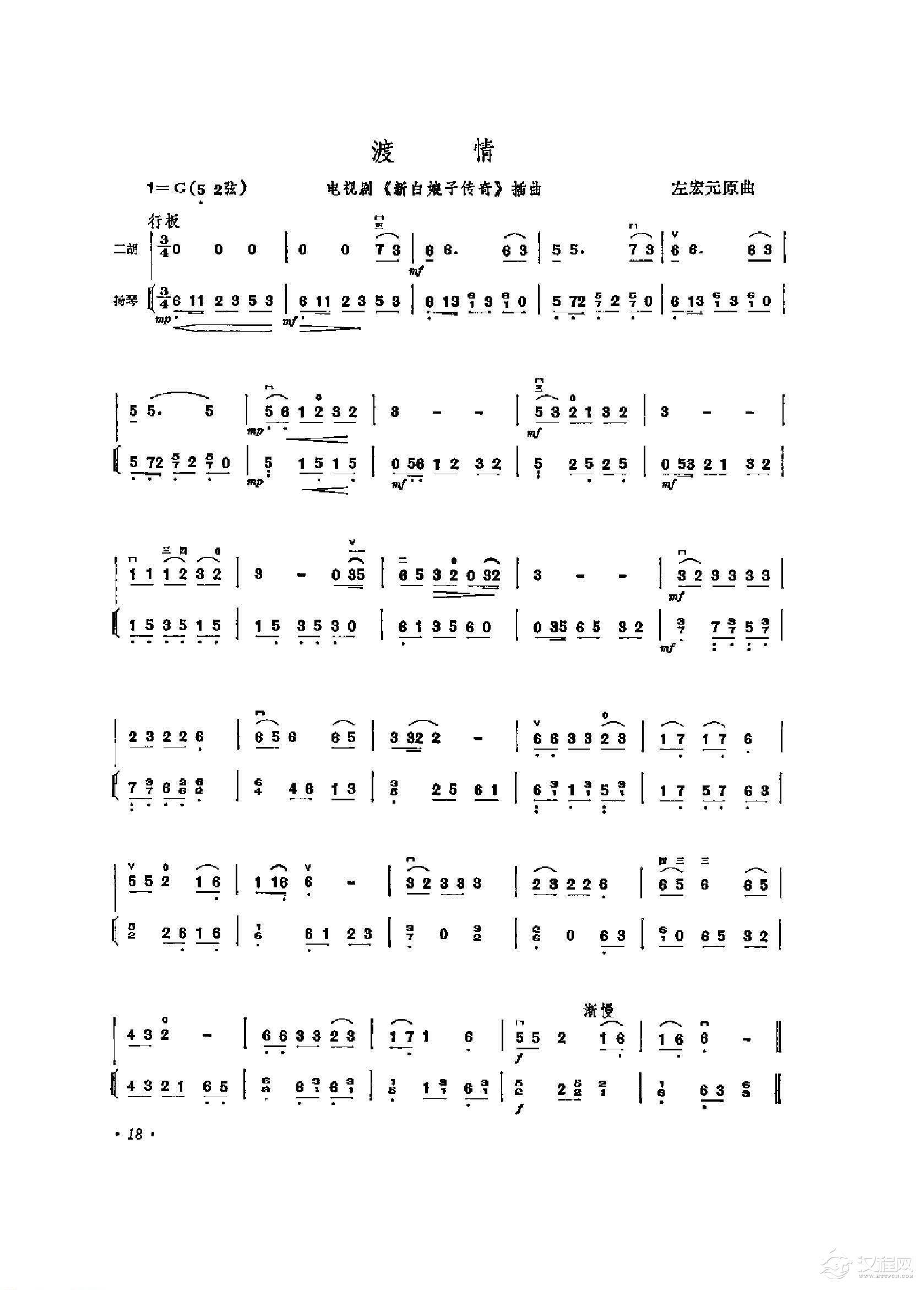 经典二胡小曲《渡情 电视剧新白娘子传奇插曲》左宏元原曲