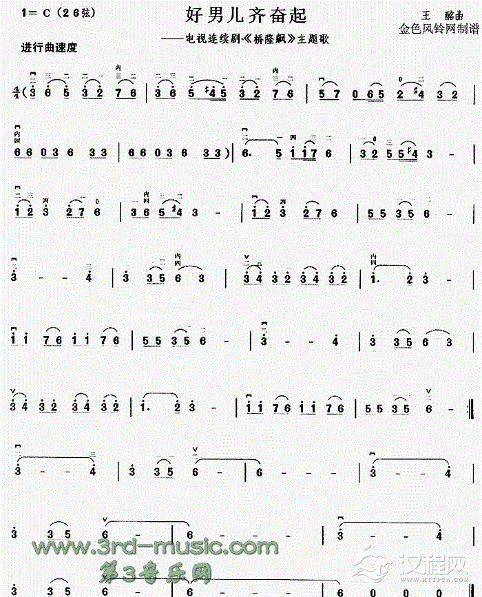 好男儿齐奋起二胡谱