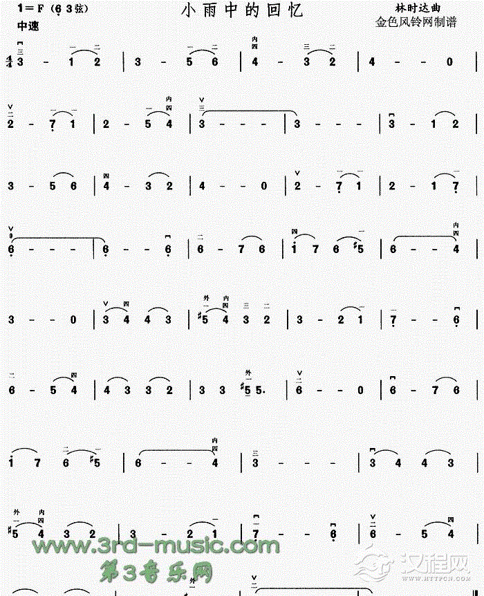 小雨中的回忆二胡谱