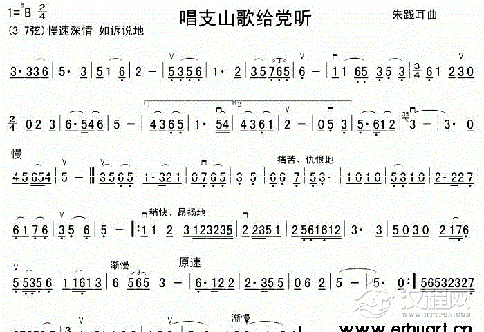 唱支山歌给党听二胡谱