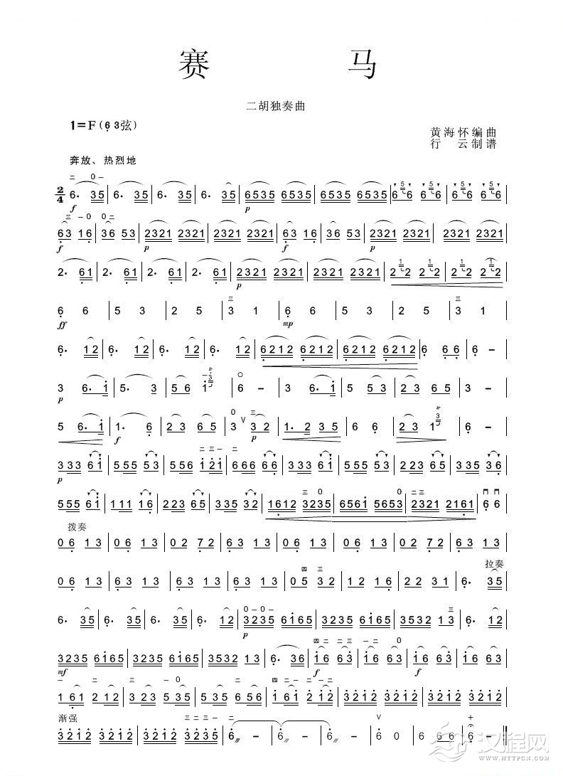 二胡乐曲谱《赛马》黄海怀编曲