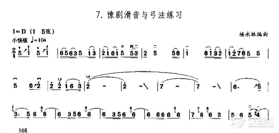 二胡左手技巧综合练习《豫剧滑音与弓法练习》