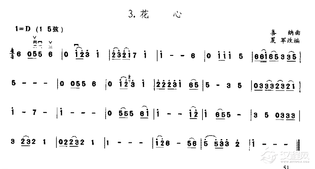 二胡D调中把位练习曲《花心》