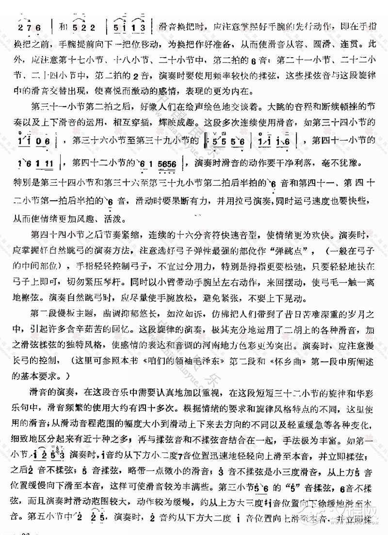 二胡乐谱《翻身歌》附演奏要求