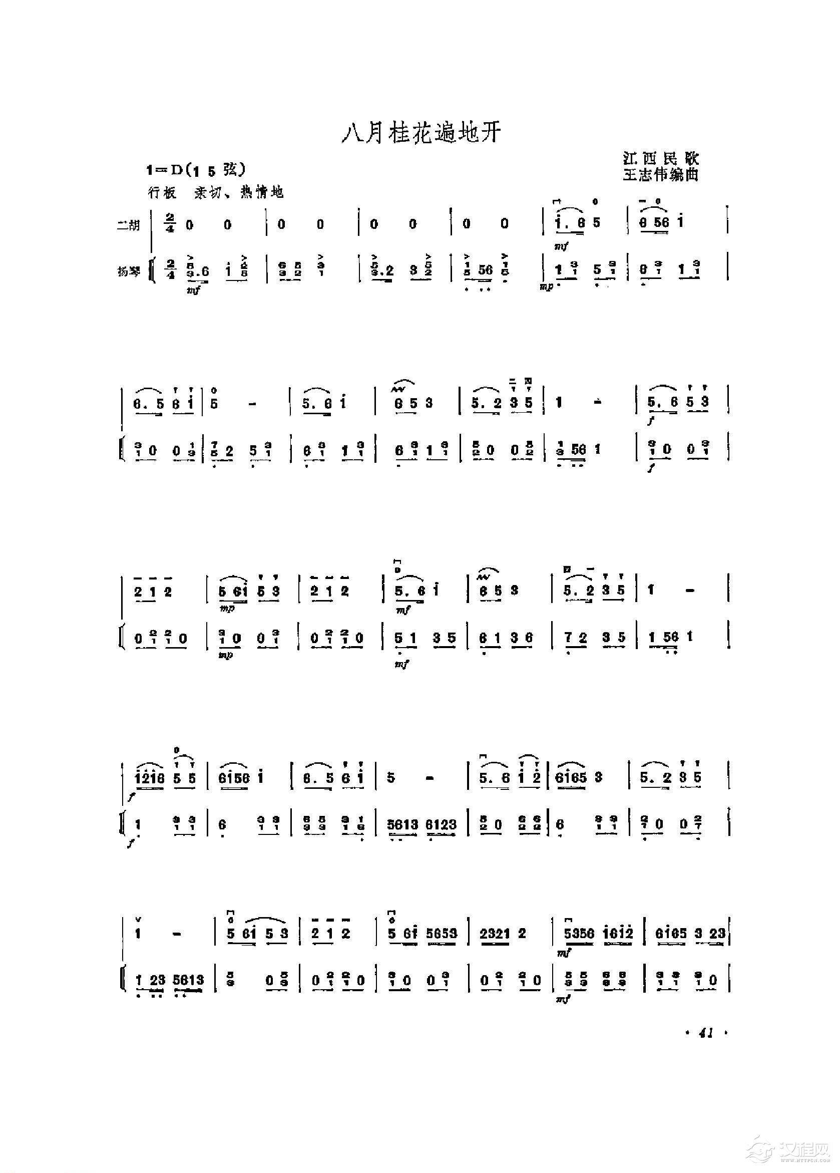 经典二胡小曲《八月桂花遍地开》江西民歌 王志伟编曲