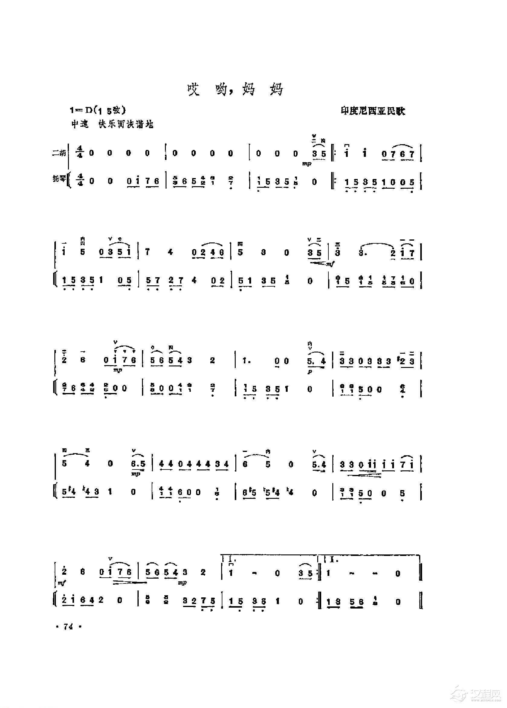 经典二胡小曲《哎哟，妈妈 》印度尼西亚民歌