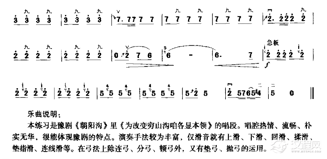 二胡左手技巧综合练习《豫剧滑音与弓法练习》