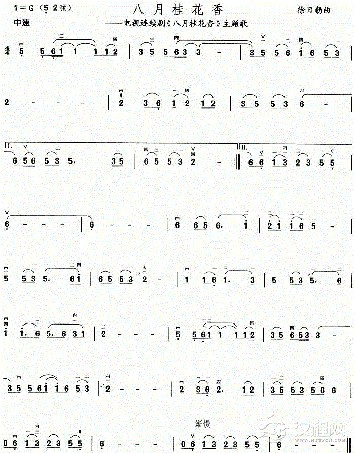 八月桂花香二胡谱