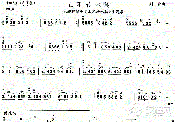 山不转水转二胡谱