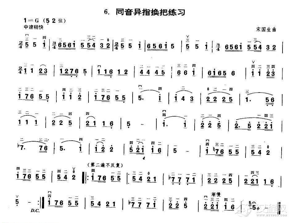业余二胡考级五级乐曲《同音异指换把练习》宋国生曲