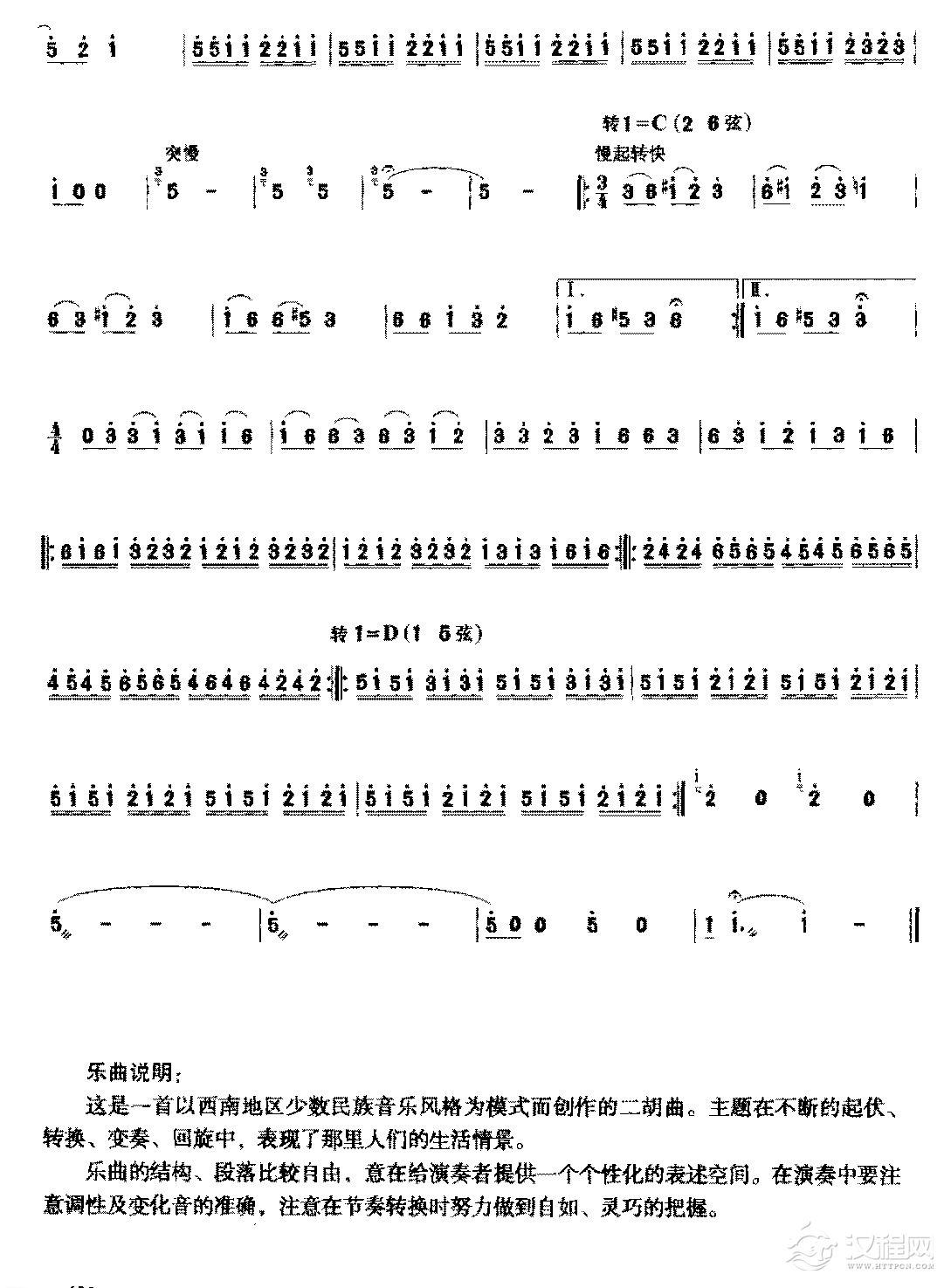 二胡独奏曲《山寨的节日》