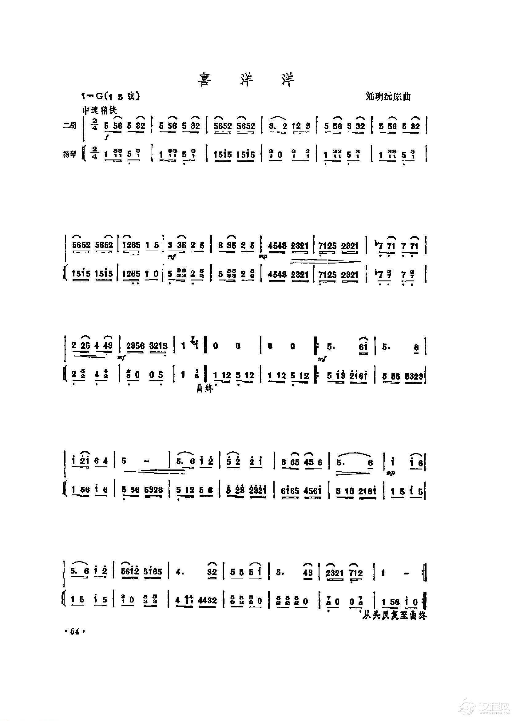 经典二胡小曲《喜洋洋》刘明沅原曲