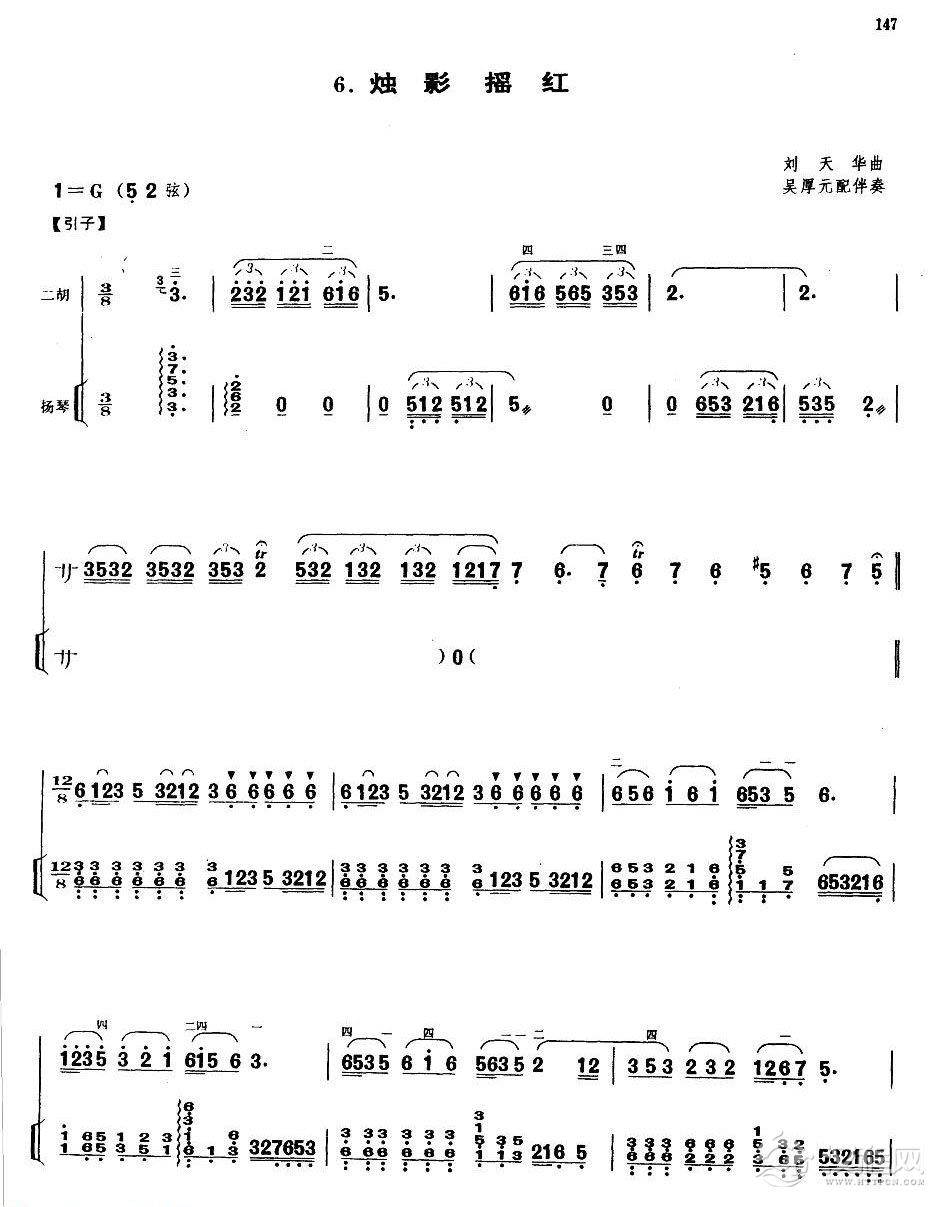 业余二胡考级六级乐曲《烛影摇红》刘天华曲