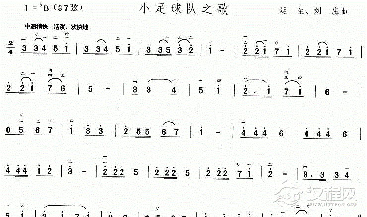 小足球队之歌二胡谱