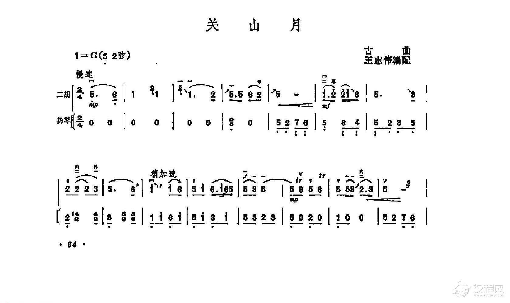 经典二胡小曲《关山月》古曲 王志伟编配