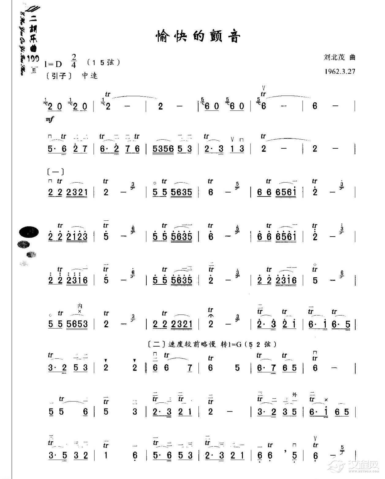 初级二胡演奏乐曲《愉快的颤音》简单适合新手练习