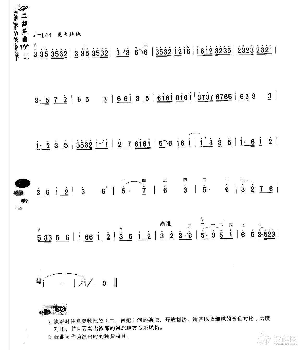 初级二胡演奏乐曲《向阳花》简单适合新手练习