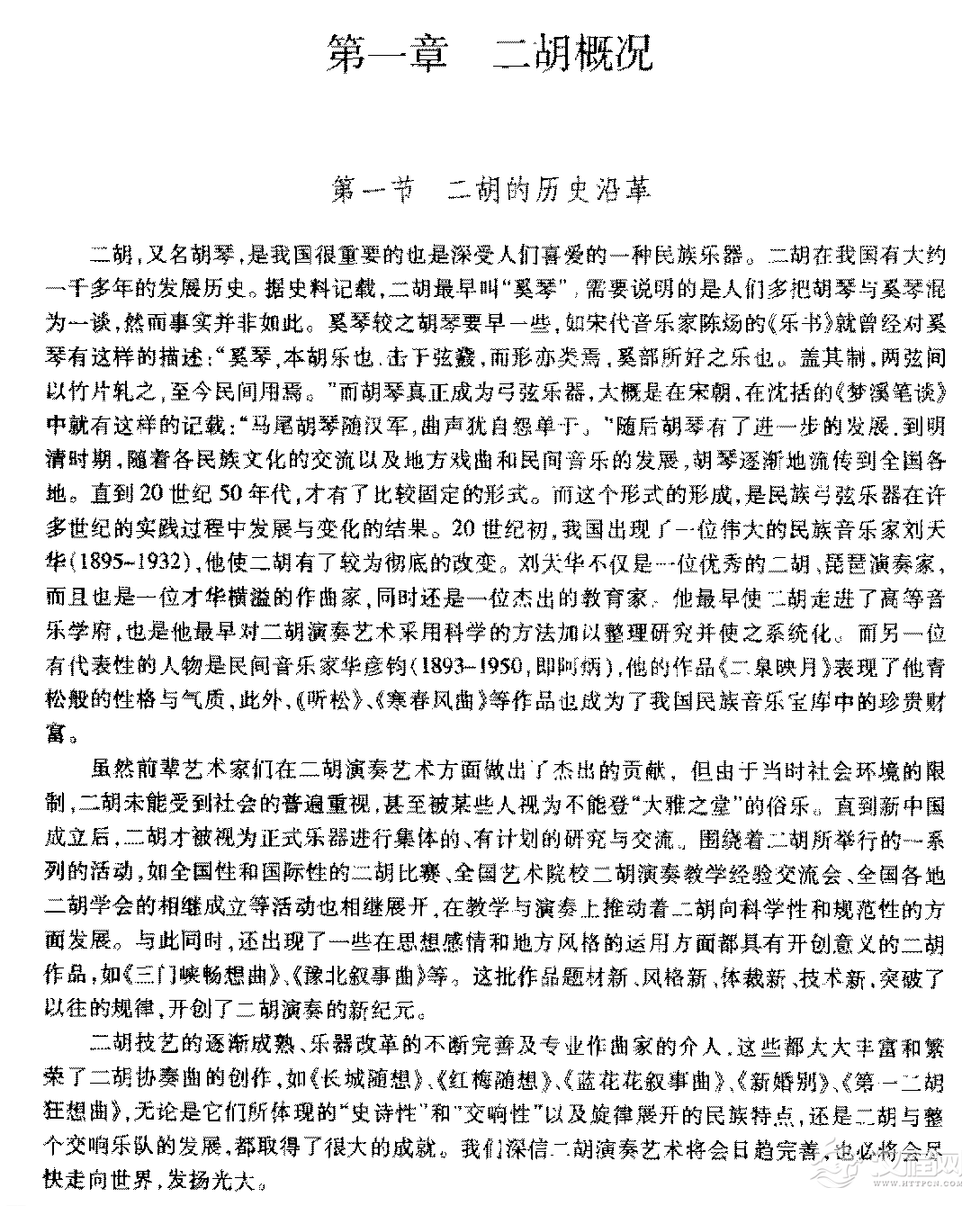 二胡概况《二胡的历史沿革》