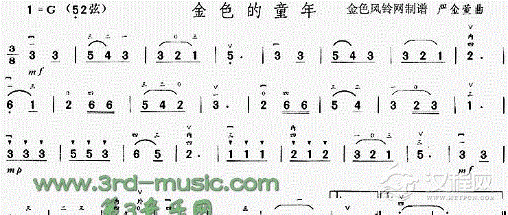 金色的童年二胡谱