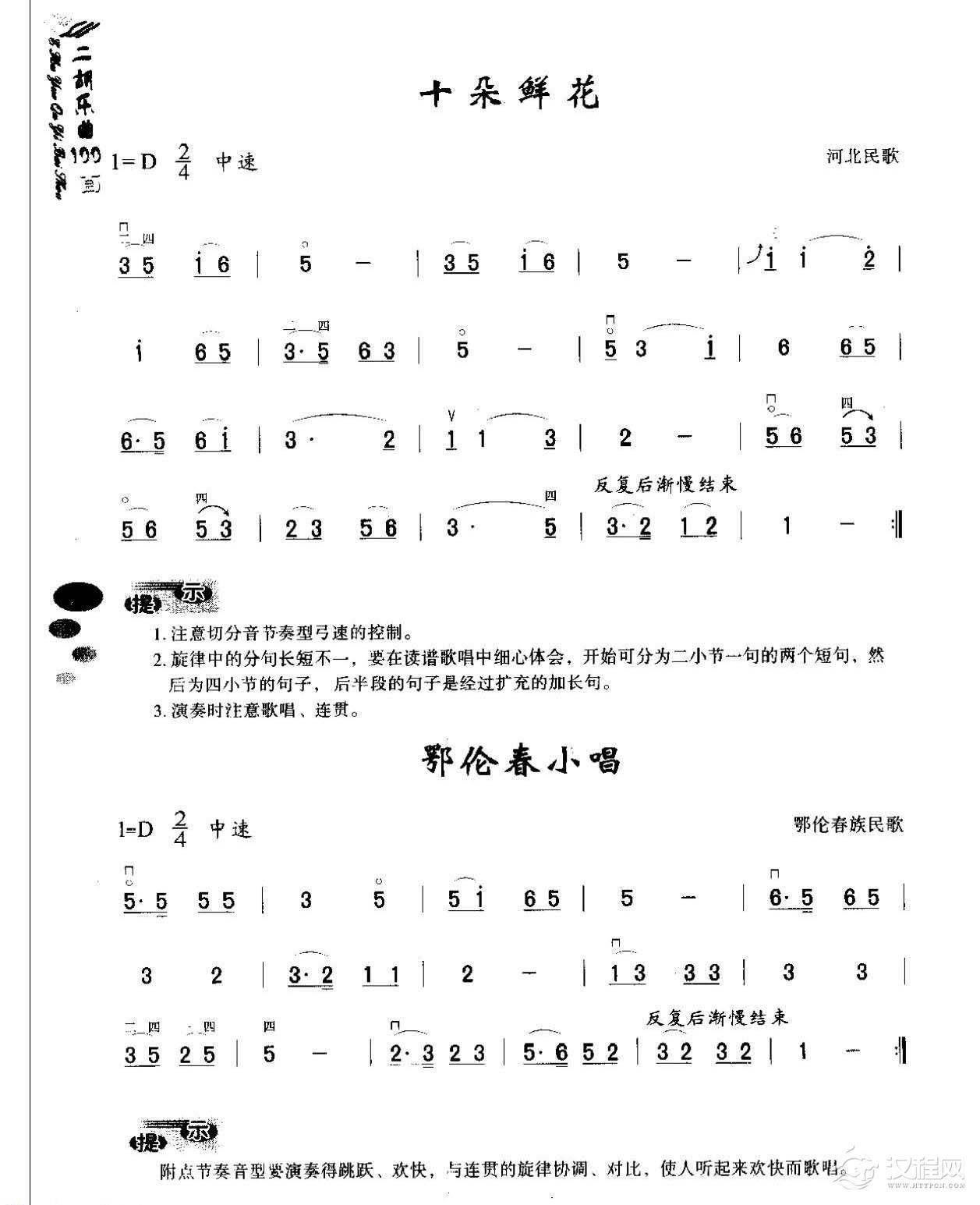 初级二胡演奏乐曲《十朵鲜花》简单适合新手练习