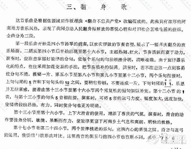 二胡乐谱《翻身歌》附演奏要求