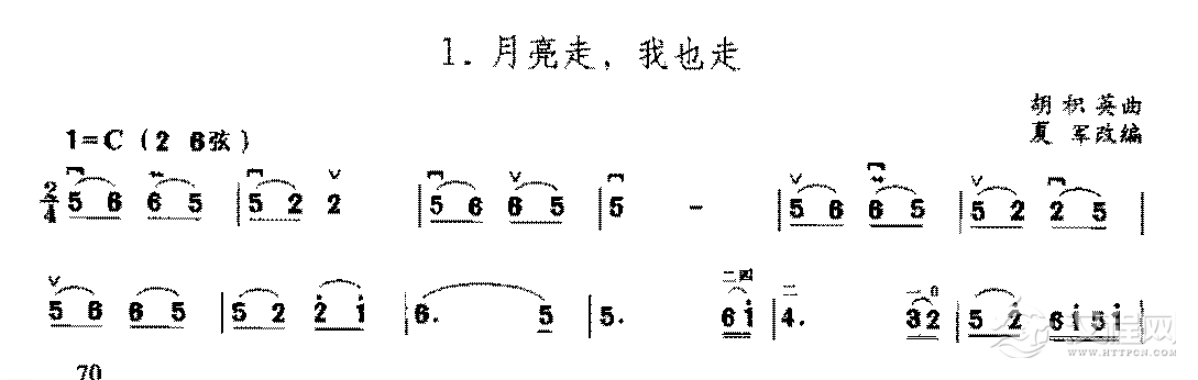 二胡C调上/中把位的音位练习曲《月亮走，我也走》