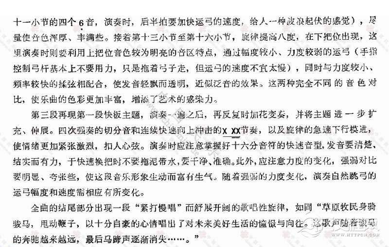 二胡乐谱《奔驰在千里草原》附演奏要求