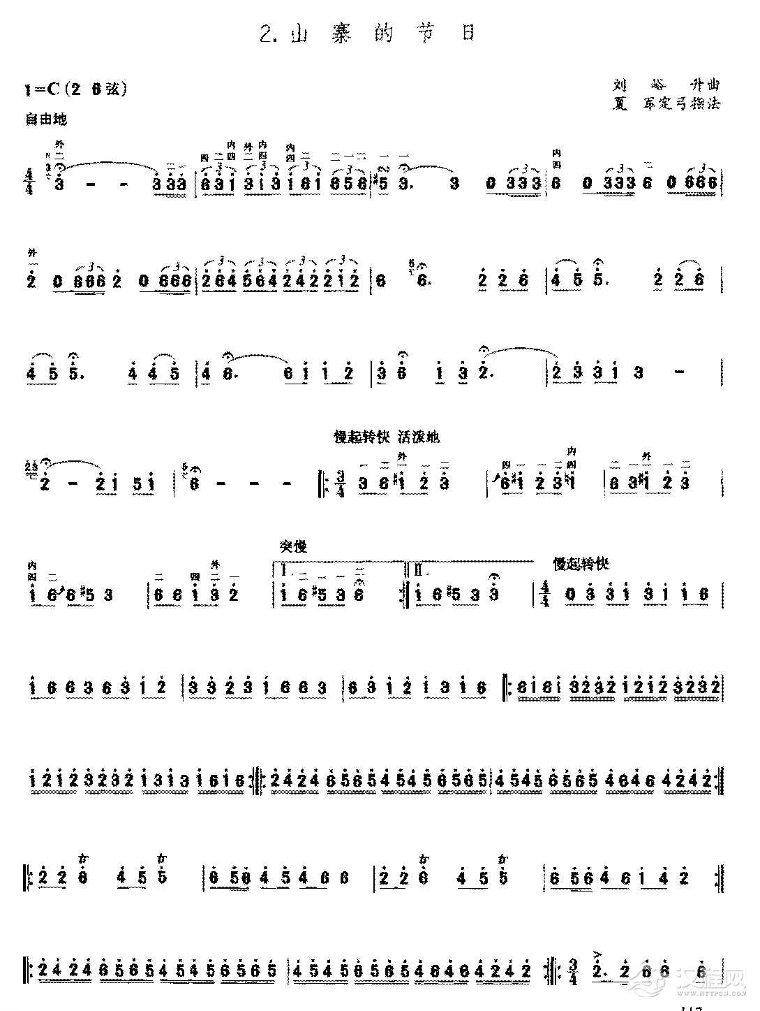 二胡独奏曲《山寨的节日》