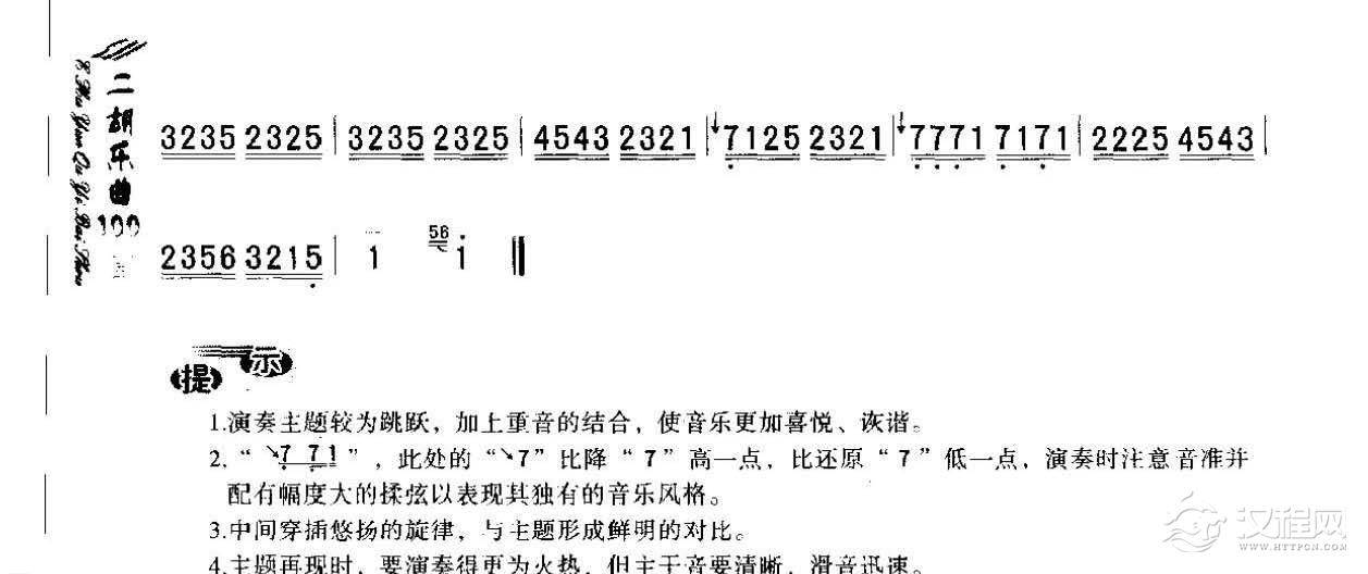 初级二胡演奏乐曲《喜洋洋》简单适合新手练习