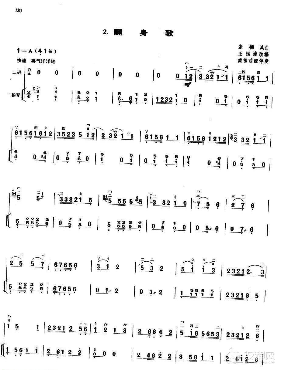 业余二胡考级六级乐曲《翻身歌》张撷诚曲　王国潼改编