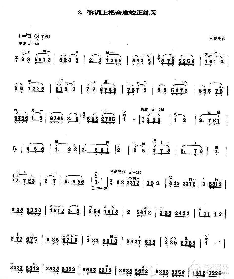 业余二胡考级四级乐曲《bB调上把音准校正练习》王曙亮曲