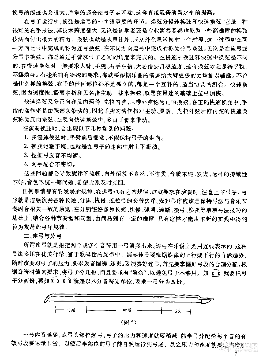 二胡的演奏方法《右手弓法、弓段的划分》