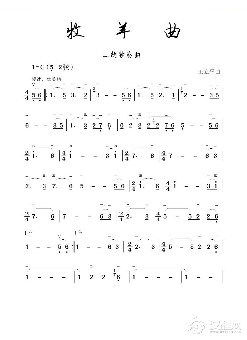 二胡乐曲谱《牧羊曲》王立平曲