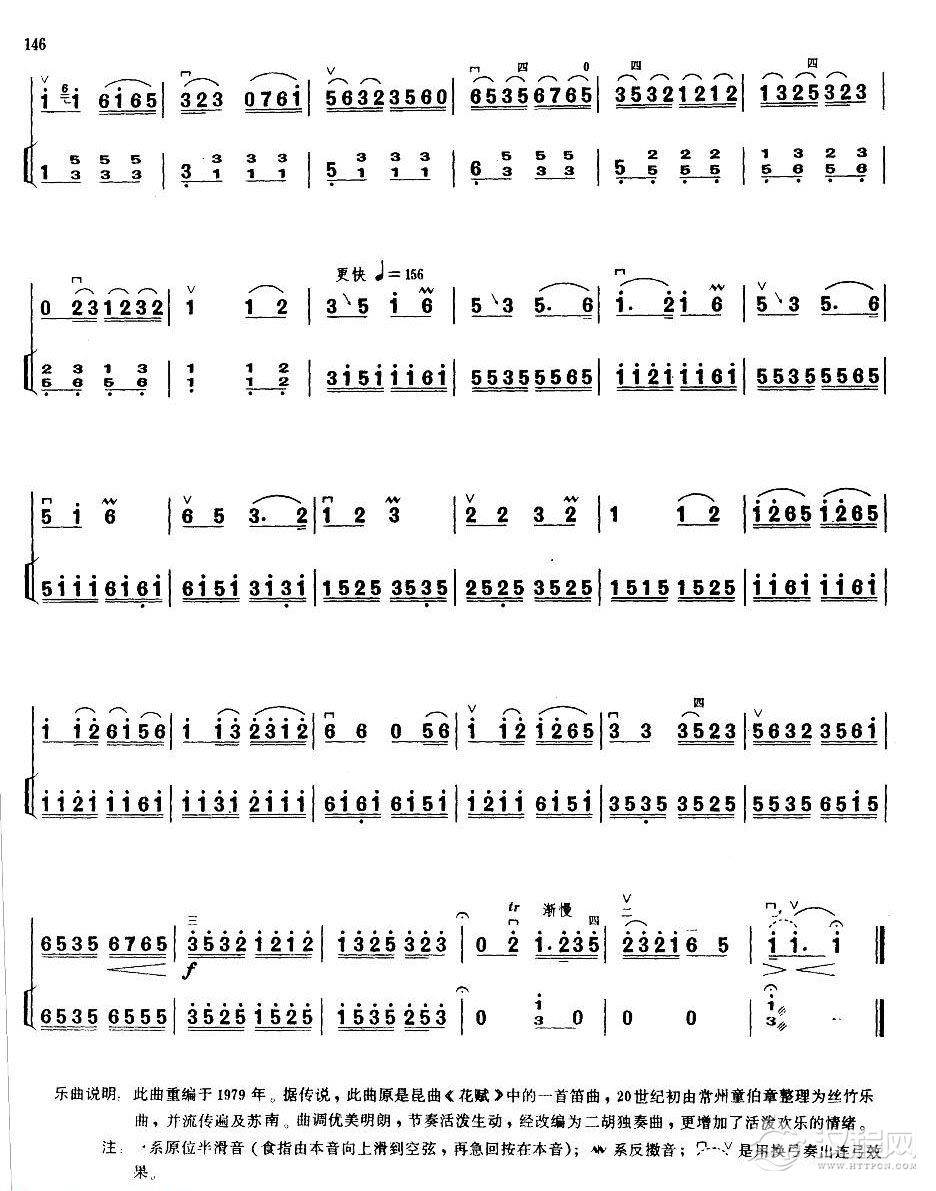 业余二胡考级六级乐曲《欢乐歌》江南民间乐曲