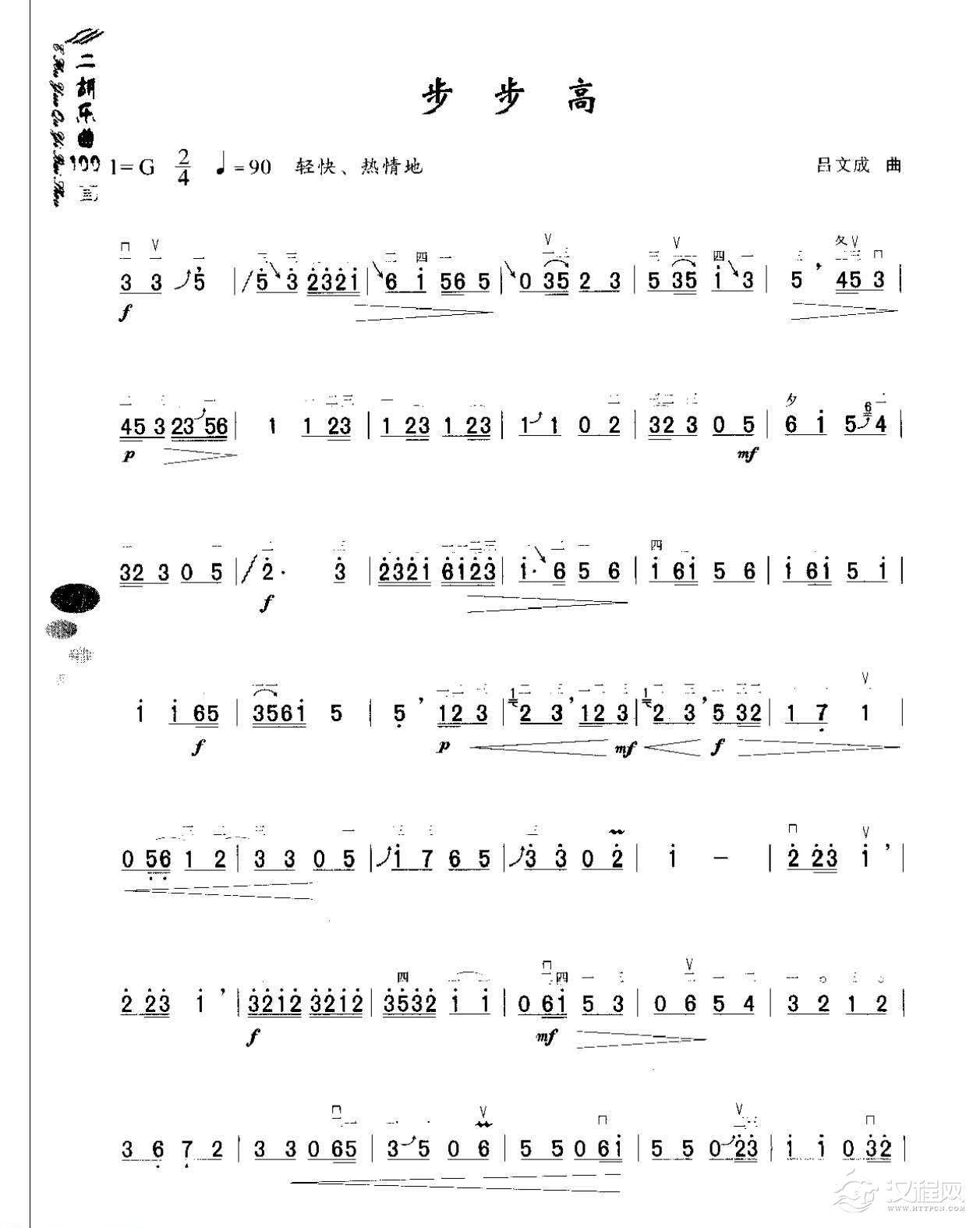 初级二胡演奏乐曲《步步高》简单适合新手练习