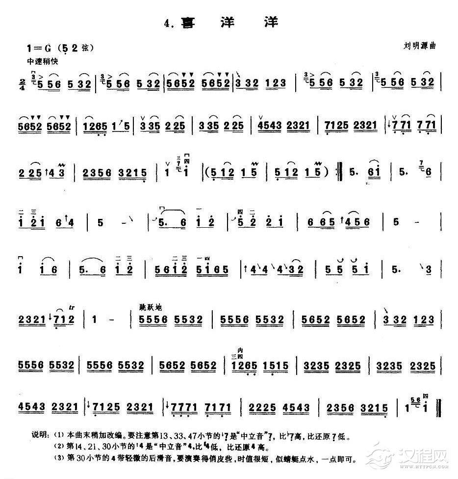 业余二胡考级三级乐曲《喜洋洋》刘明源曲