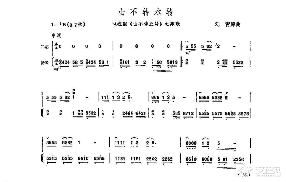 经典二胡小曲《山不转水转 电视剧山不转水转主题歌》刘青原曲